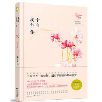 幸而我有你 幸而我有你