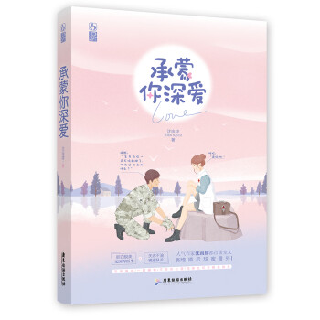 承蒙你深愛 承蒙你深愛