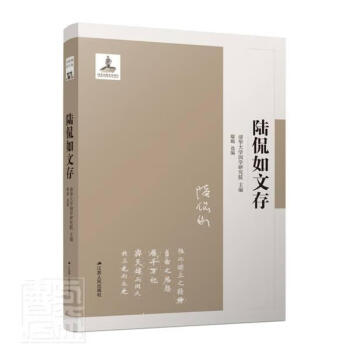 陸侃如文存 陸侃如文存