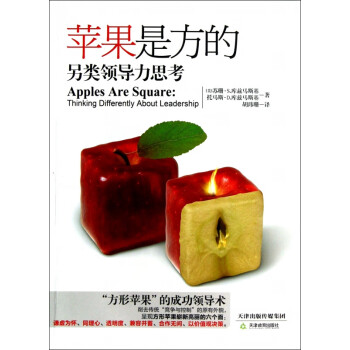 蘋果是方的 蘋果是方的