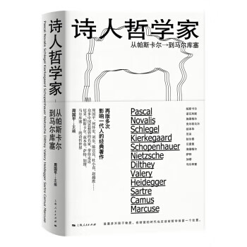 詩人哲學(xué)家 詩人哲學(xué)家
