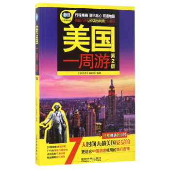 美國一周游 美國一周游