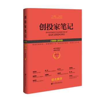 創(chuàng)投家筆記 創(chuàng)投家筆記