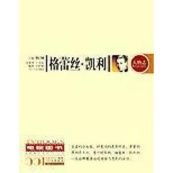 格蕾絲凱利 格蕾絲凱利