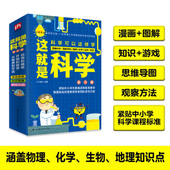 這就是科學(xué) 這就是科學(xué)