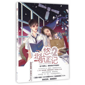 北航悠游記 北航悠游記