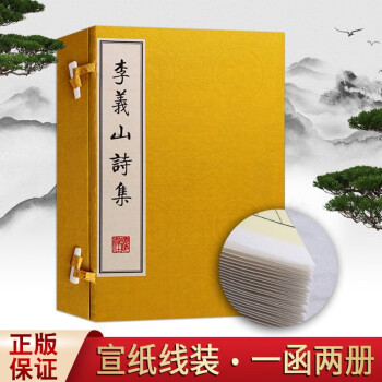 李義山詩集 李義山詩集