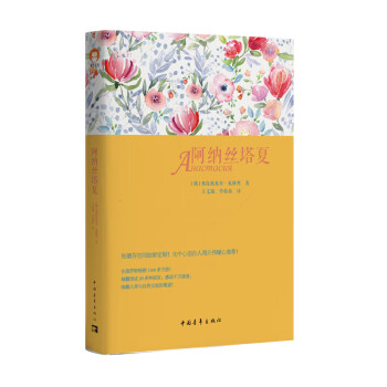 阿納絲塔夏 阿納絲塔夏