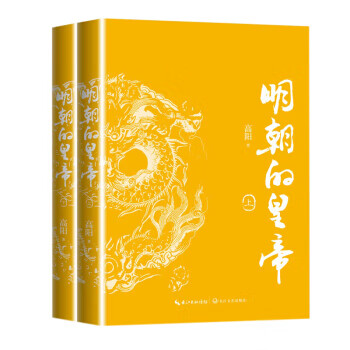 明朝的皇帝 明朝的皇帝