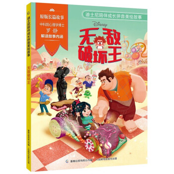 無敵破壞王 無敵破壞王