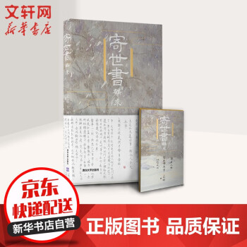 寄世書鶴來 寄世書鶴來