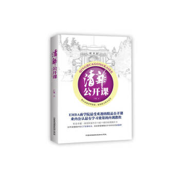 清華公開課 清華公開課