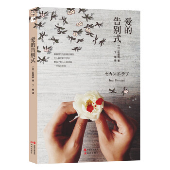 愛的告別式 愛的告別式