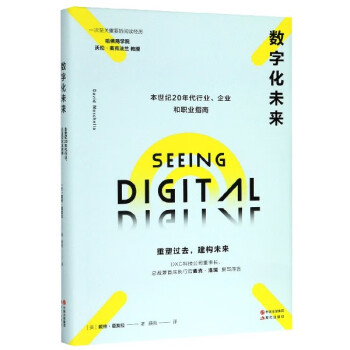 數字化未來 數字化未來