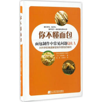 你不懂面包 你不懂面包