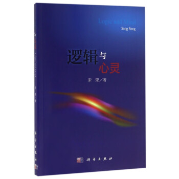 邏輯與心靈 邏輯與心靈
