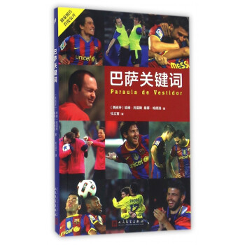 巴薩關鍵詞 巴薩關鍵詞