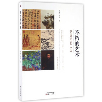 不朽的藝術 不朽的藝術