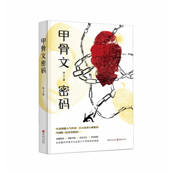 甲骨文密碼 甲骨文密碼