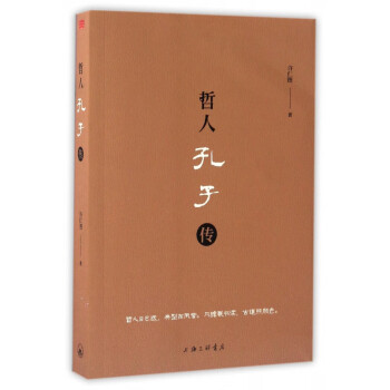哲人孔子傳 哲人孔子傳