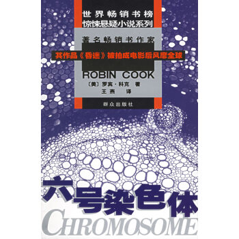六號染色體 六號染色體