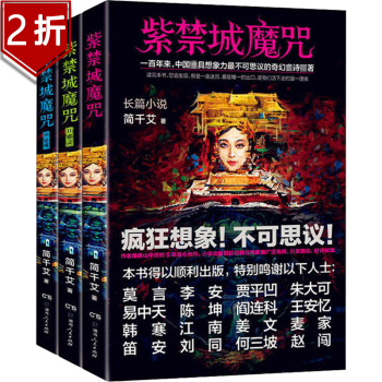 紫禁城魔咒 紫禁城魔咒