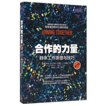 合作的力量 合作的力量