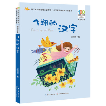 飛翔的漢字 飛翔的漢字