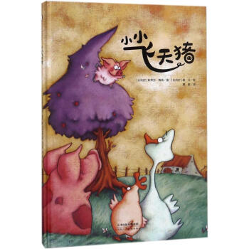 小小飛天豬 小小飛天豬