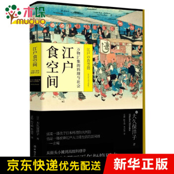 江戶食空間 江戶食空間