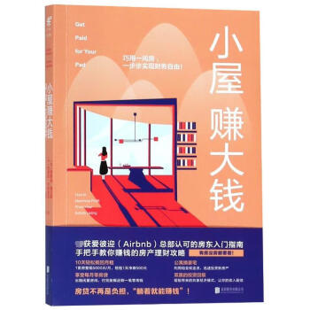 小屋賺大錢 小屋賺大錢