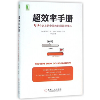 超效率手冊 超效率手冊