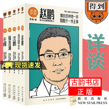 詳談:趙鵬 詳談:趙鵬