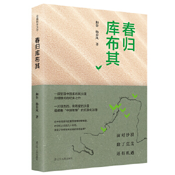 春歸庫布其 春歸庫布其
