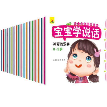 寶寶學說話 寶寶學說話