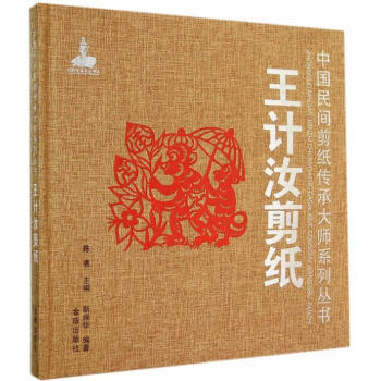 王計(jì)汝剪紙 王計(jì)汝剪紙