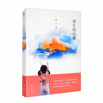 成長的山峰 成長的山峰