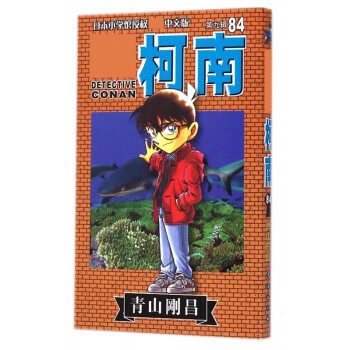 名偵探柯南 名偵探柯南