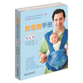 新爸爸手冊 新爸爸手冊