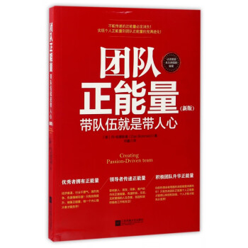 團(tuán)隊(duì)正能量 團(tuán)隊(duì)正能量