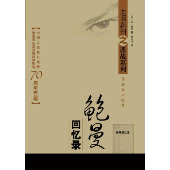 鮑曼回憶錄
