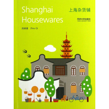 上海雜貨鋪 上海雜貨鋪