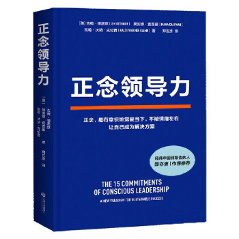 正念領導力 正念領導力