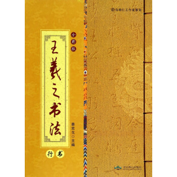 王羲之書法 王羲之書法