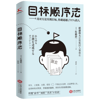 目標順序法 目標順序法
