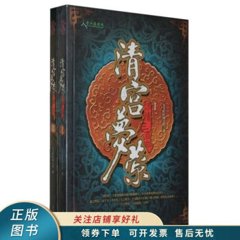 清宮夢縈Ⅱ 清宮夢縈Ⅱ