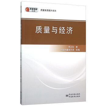 質量與經濟 質量與經濟