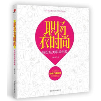 職場衣時尚 職場衣時尚