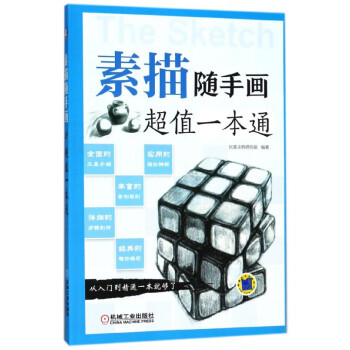 素描隨手畫 素描隨手畫