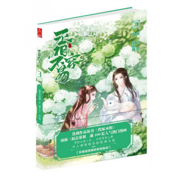 丞相不容易 丞相不容易